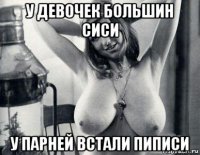 у девочек большин сиси у парней встали пиписи