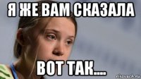 я же вам сказала вот так....