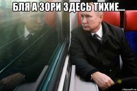 бля а зори здесь тихие... 