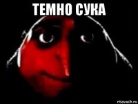 темно сука 