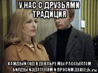 у нас с друзьями традиция каждый год в декабре мы рассылаем билды издателям и просим денег