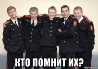  кто помнит их?