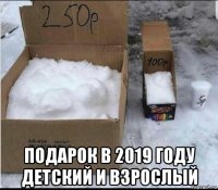  подарок в 2019 году детский и взрослый