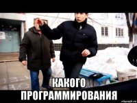  какого программирования