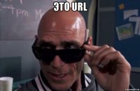 это url 
