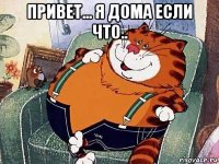 привет... я дома если что.. 