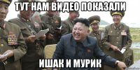 тут нам видео показали ишак и мурик