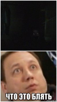  что это блять