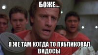 боже... я же там когда то публиковал видосы