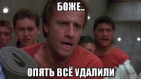 боже.. опять всё удалили