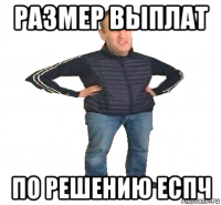 размер выплат по решению еспч