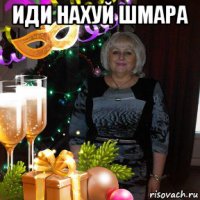 иди нахуй шмара 