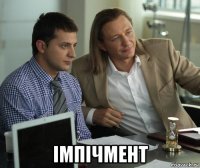  імпічмент