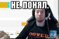 не. понял. 