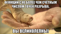 функции с не более чем счётным числом точек разрыва, вы великолепны!