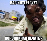 вас интересует покопийная печать?
