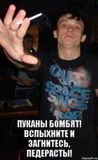  пуканы бомбят! вспыхните и загнитесь, педерасты!