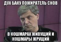 дух баку пожиратель снов в кошмарах живущий и кошмары жрущий