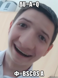 δu=a+q ф=bsсos α
