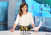  мда....