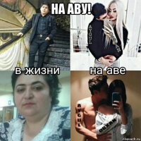 на аву! 