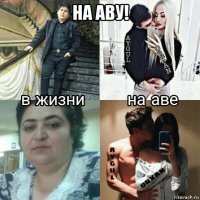 на аву! 