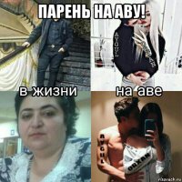 парень на аву! 