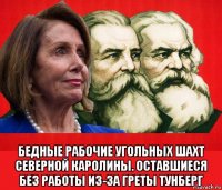  бедные рабочие угольных шахт северной каролины. оставшиеся без работы из-за греты тунберг