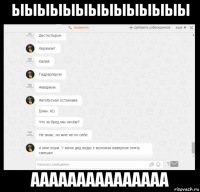 ыыыыыыыыыыыыыы ааааааааааааааа
