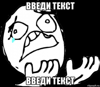 введи текст введи текст