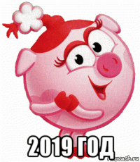  2019 год