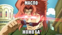 масло жожо ба