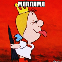 мллллмл 