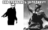 они сражались за родину!!! 