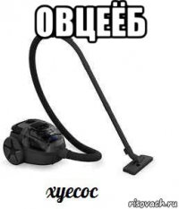 овцеёб 