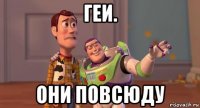 геи. они повсюду