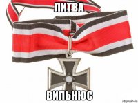 литва вильнюс
