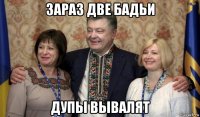 зараз две бадьи дупы вывалят