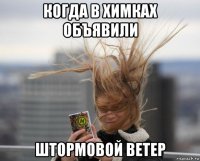 когда в химках объявили штормовой ветер