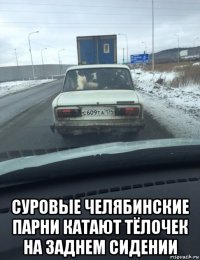  суровые челябинские парни катают тёлочек на заднем сидении