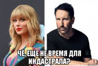  чё, еще не время для индастрала?