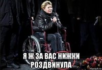  я ж за вас нижки роздвинула
