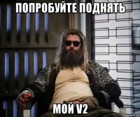 попробуйте поднять мой v2