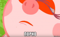  порно