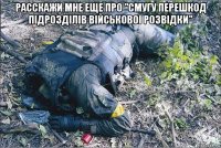расскажи мне еще про "смугу перешкод підрозділів військової розвідки" 