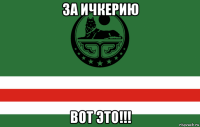 за ичкерию вот это!!!