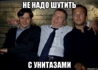 не надо шутить с унитазами