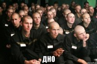  дно