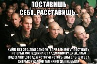 поставишь себя..расставишь.. хуйня все это..тебя самого твари там могут поставить которые сотрудничают с администрацией...либо подставят..это ад а истории которые вы слышите от хитрых мудаков там никогда и не были