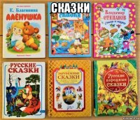 сказки 